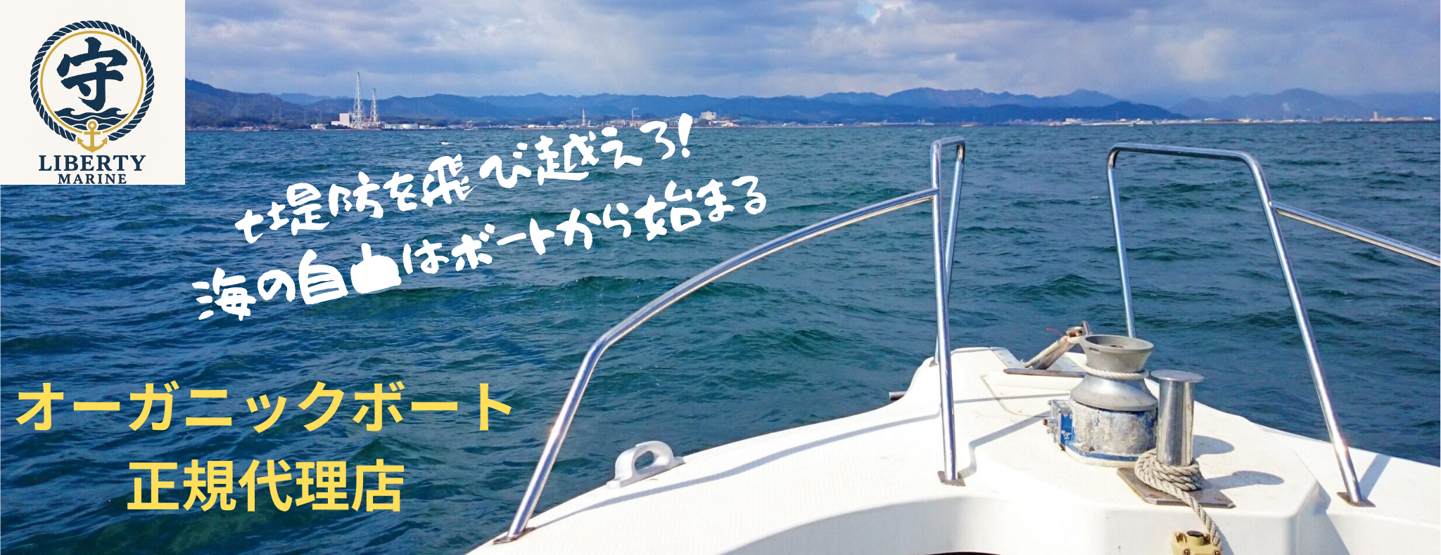 リバティマリン
